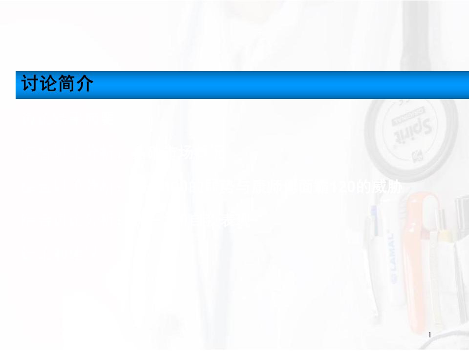 简博-统一方便面市场诊断研究报告讲解会