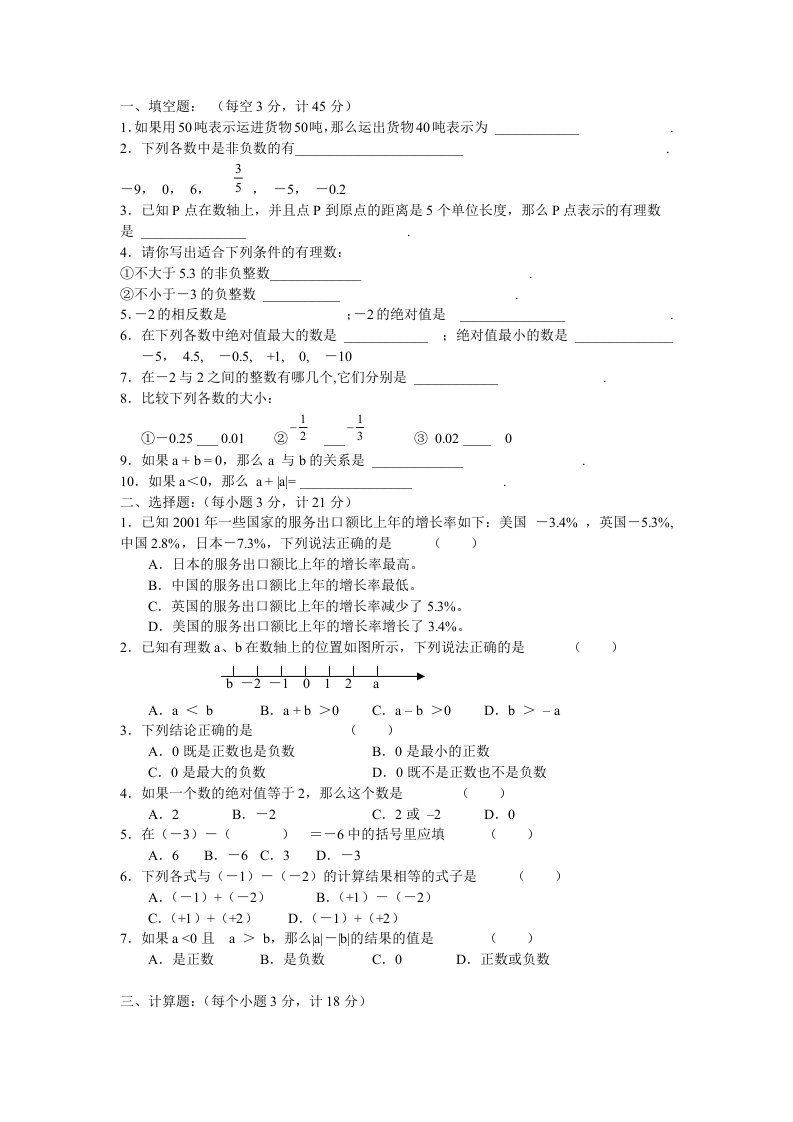 初一数学第一单元试题