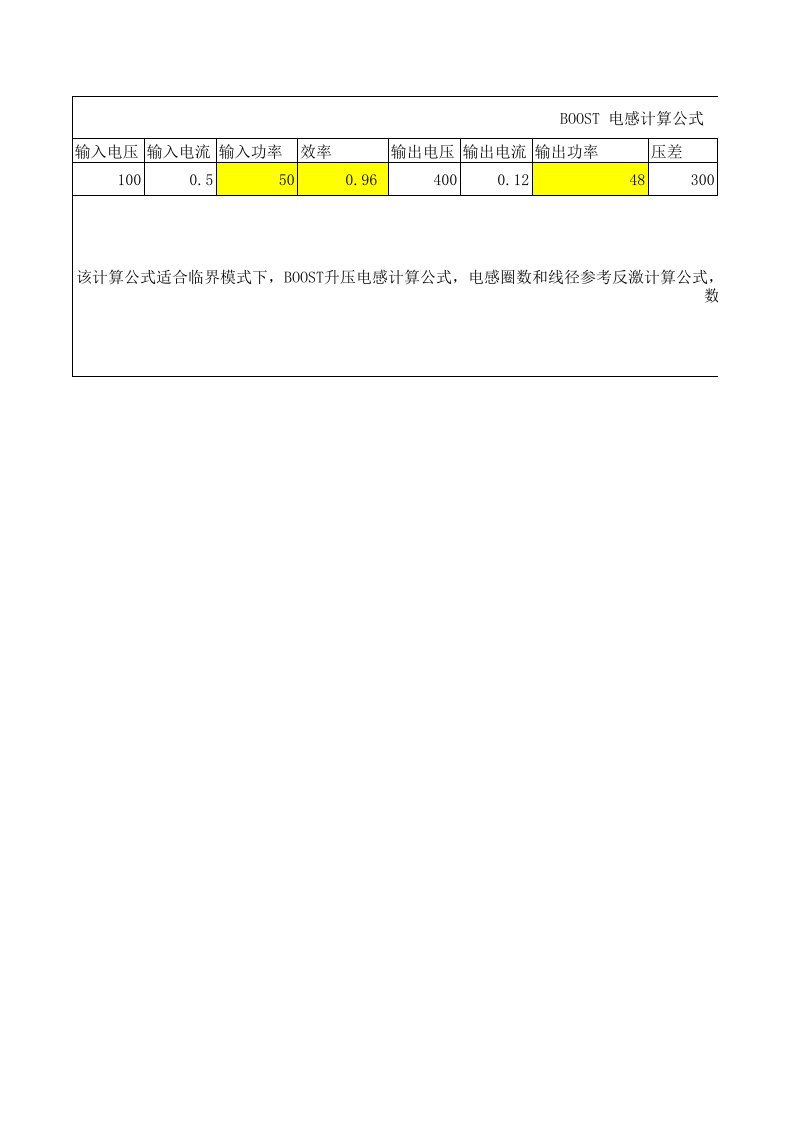 BOOST电感计算公式