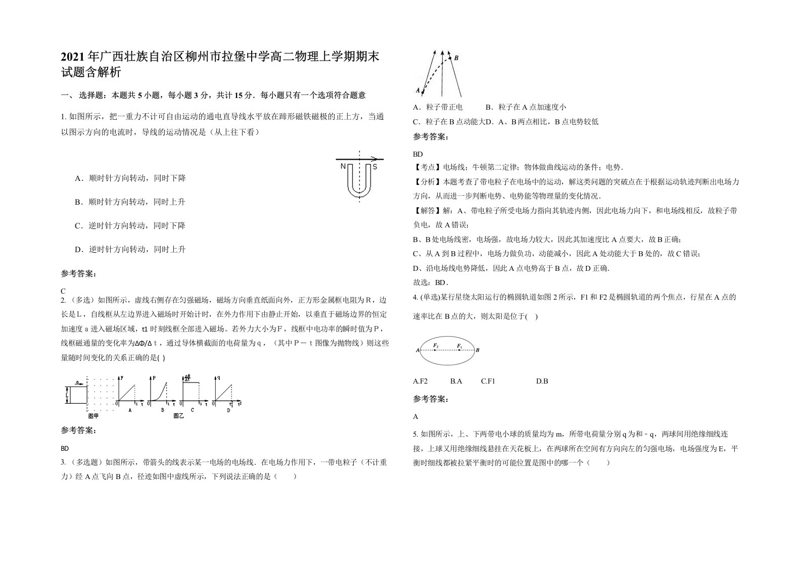 2021年广西壮族自治区柳州市拉堡中学高二物理上学期期末试题含解析