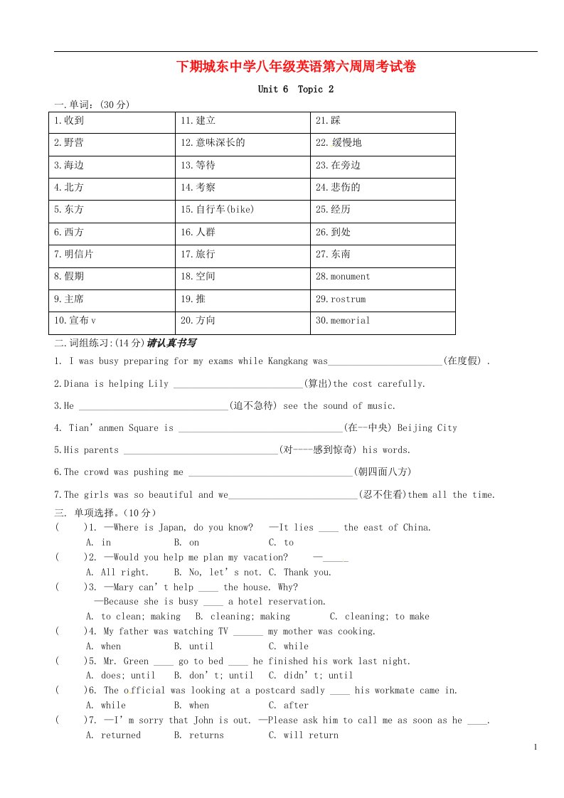 福建省宁化城东中学八级英语下学期第六周周练试题（无答案）