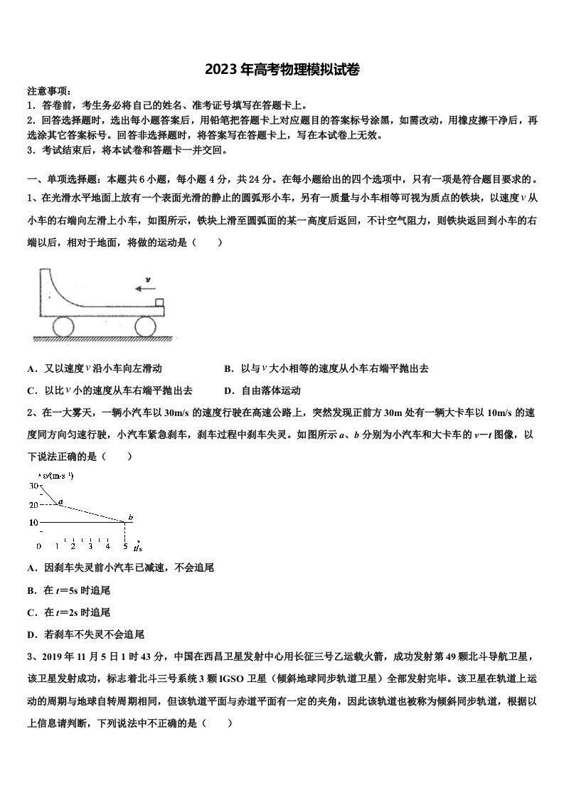 江西省南昌市第十九中学2023届高三第一次调研测试物理试卷含解析