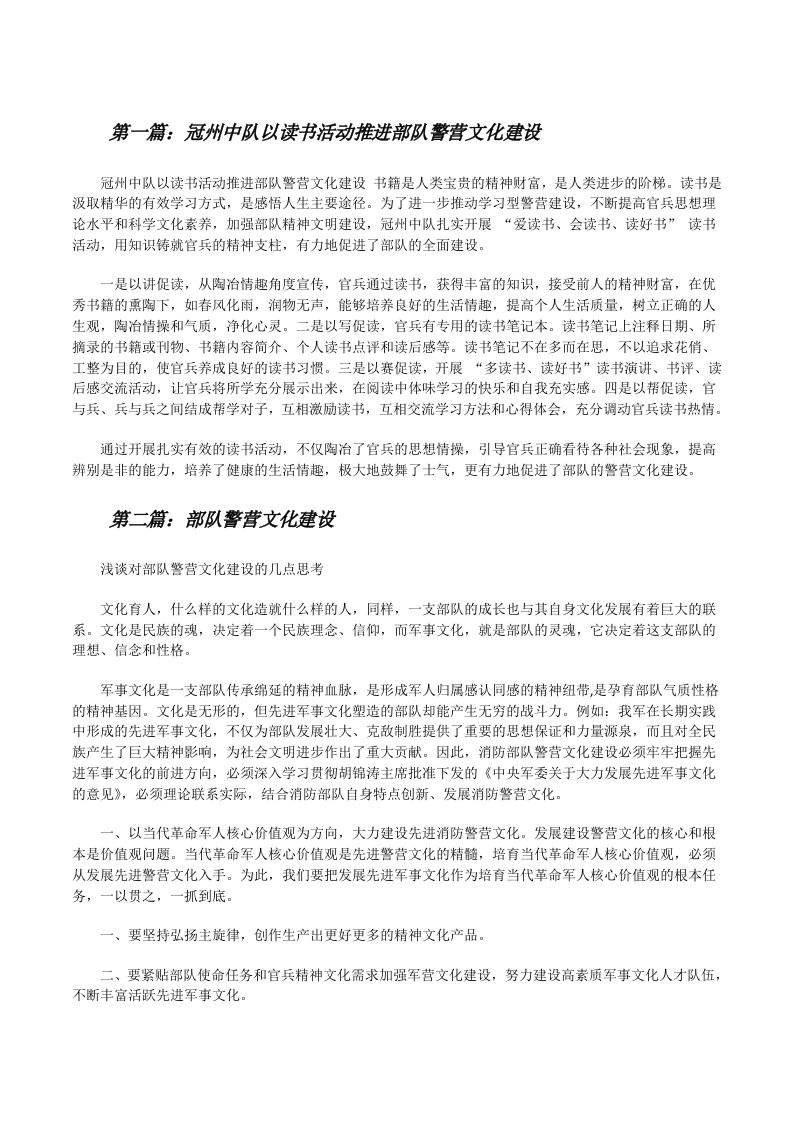 冠州中队以读书活动推进部队警营文化建设（合集五篇）[修改版]