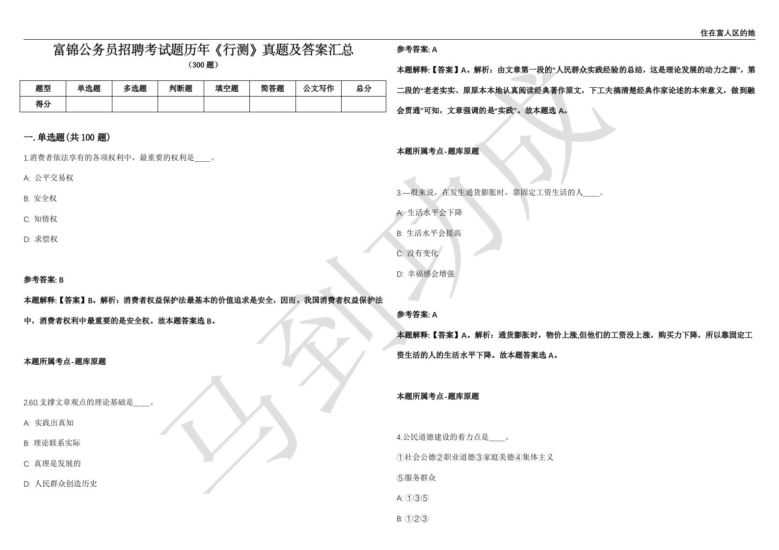 富锦公务员招聘考试题历年《行测》真题及答案汇总第035期