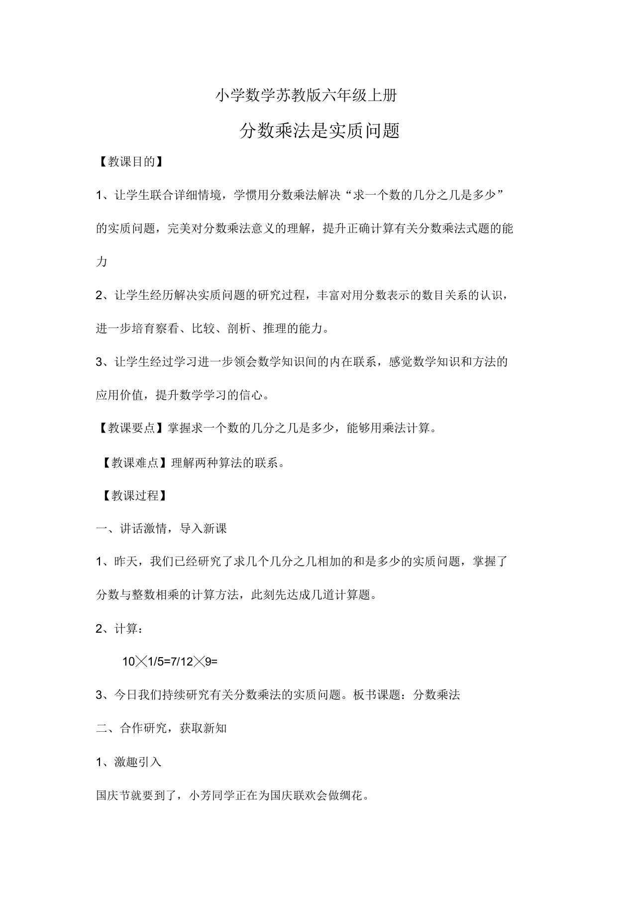 小学数学苏教版六年级上册教学设计分数乘法的实际问题