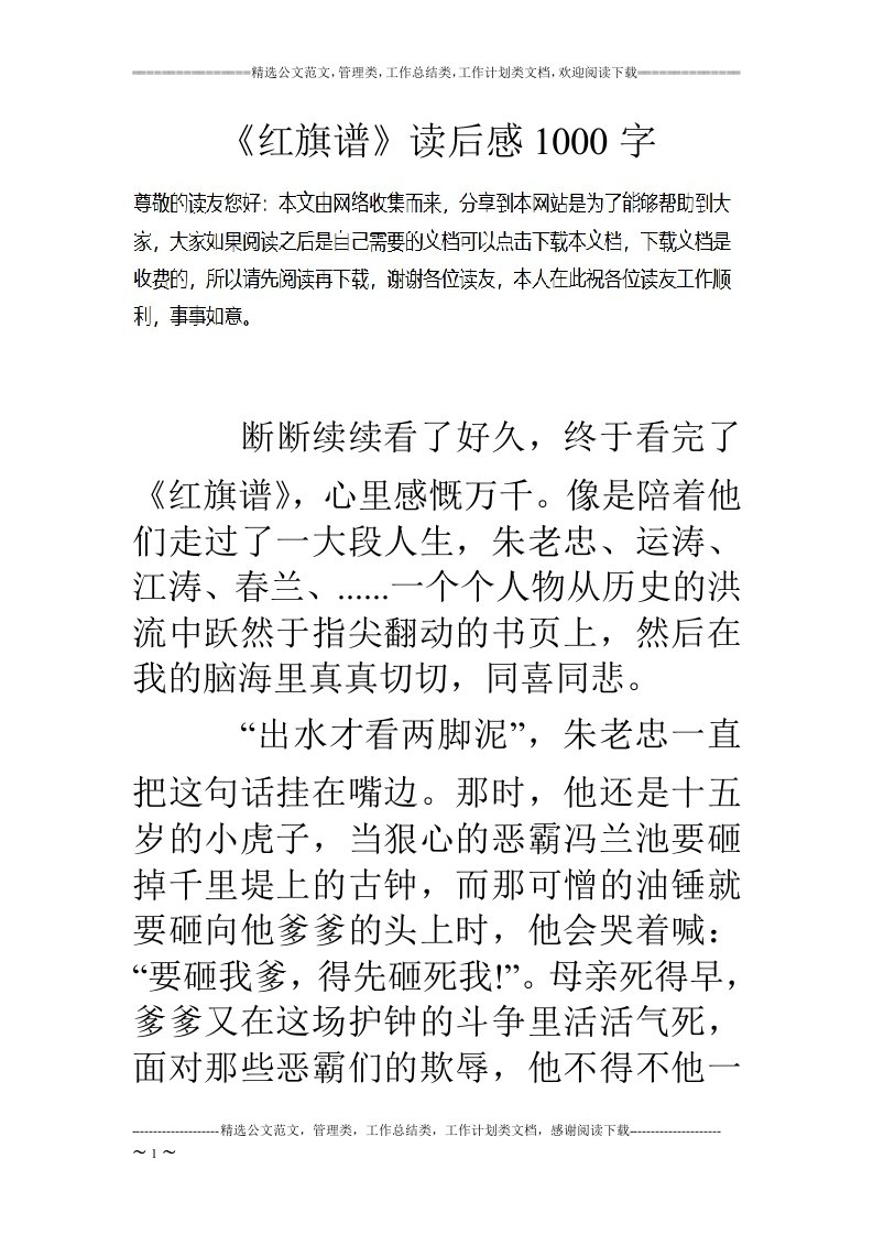 《红旗谱》读后感1000字