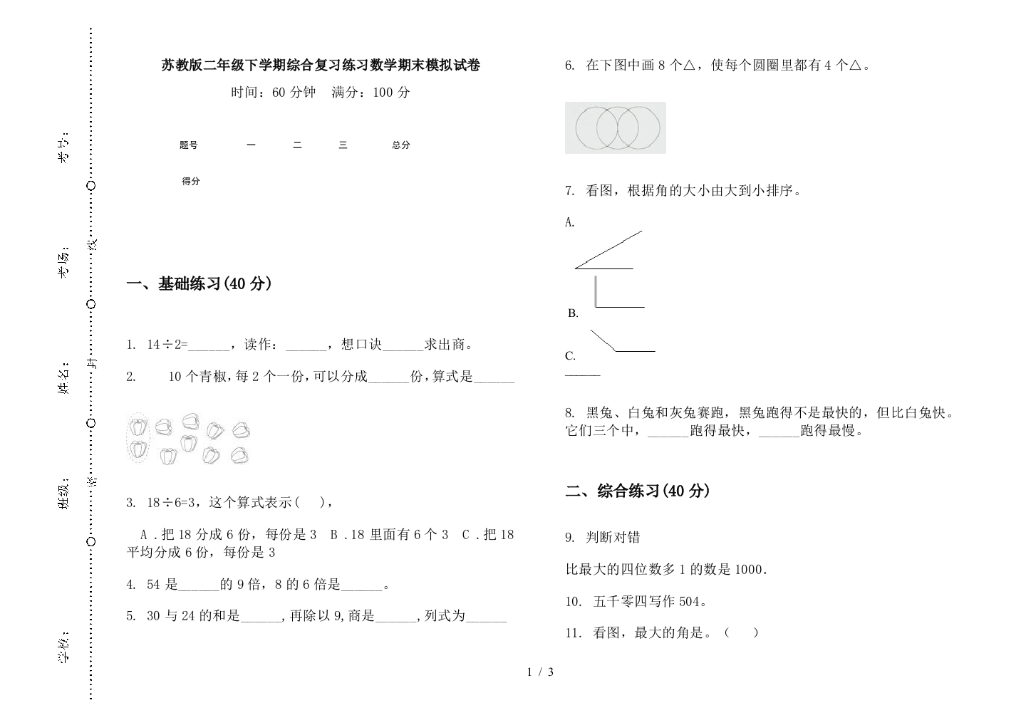 苏教版二年级下学期综合复习练习数学期末模拟试卷