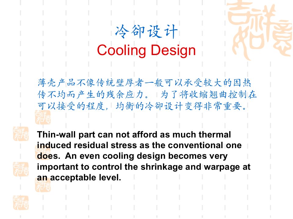 模具基础知识讲解三冷却系统设计