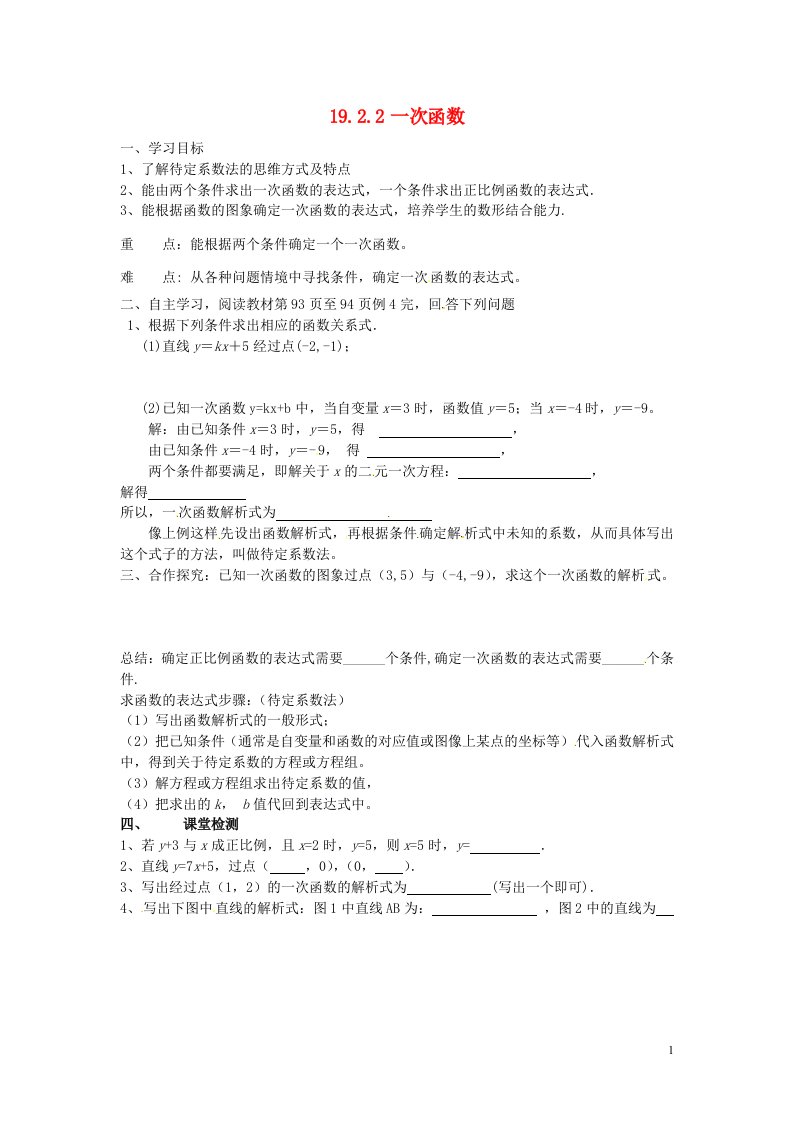 云南省盐津县豆沙中学八年级数学下册《19.2.2