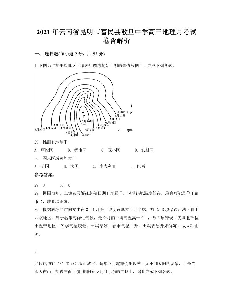 2021年云南省昆明市富民县散旦中学高三地理月考试卷含解析