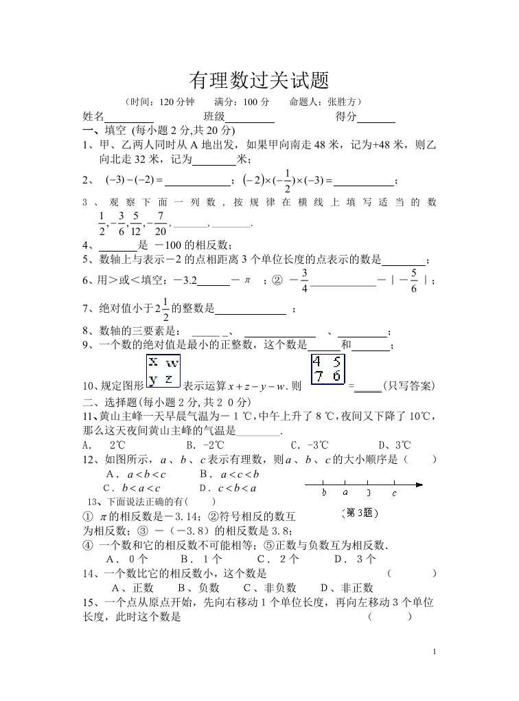 有理数单元测试题