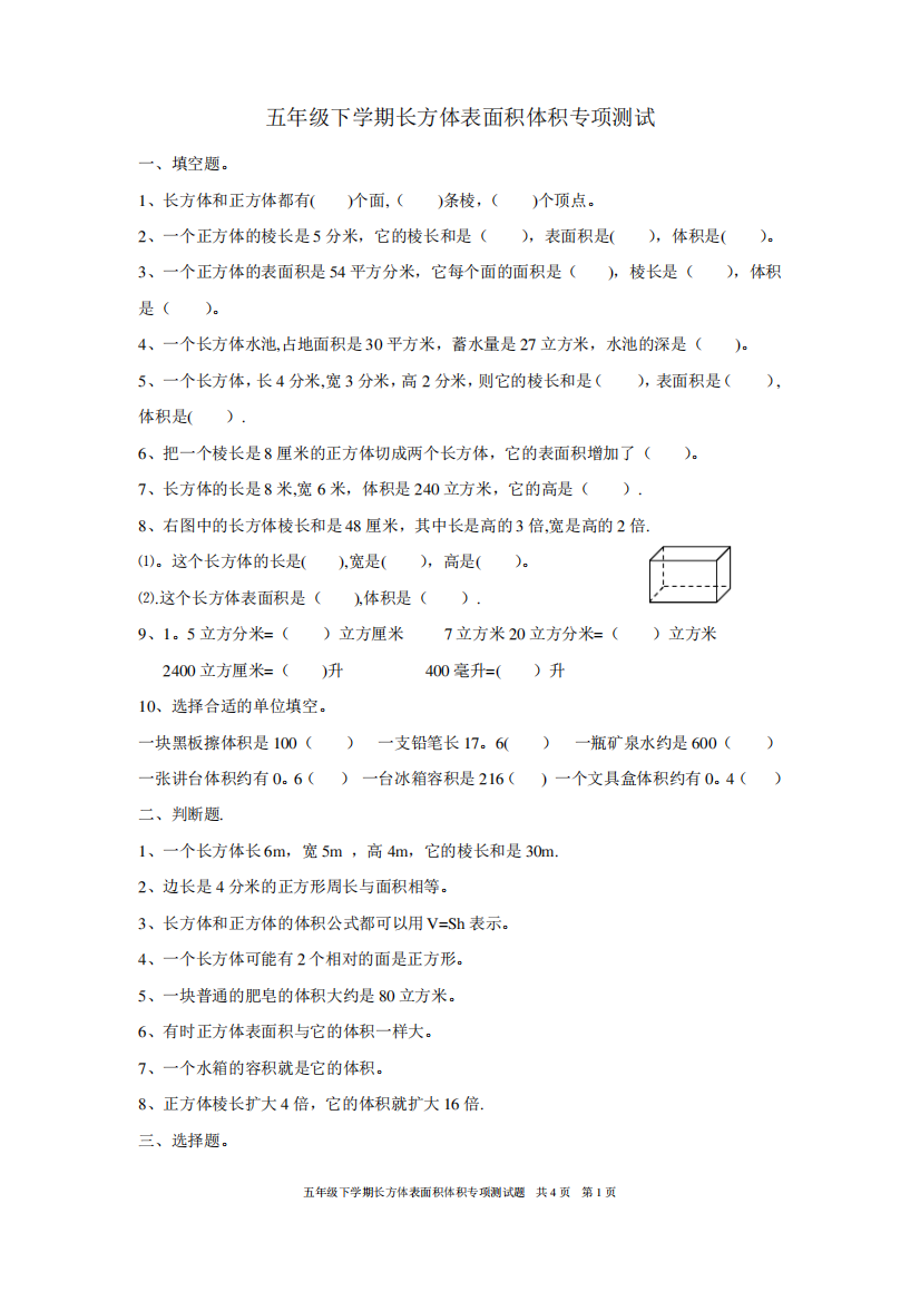 北师大版数学五年级下学期长方体表面积体积专项测试