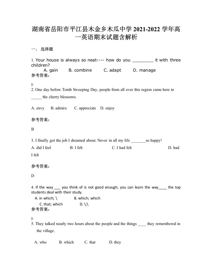 湖南省岳阳市平江县木金乡木瓜中学2021-2022学年高一英语期末试题含解析