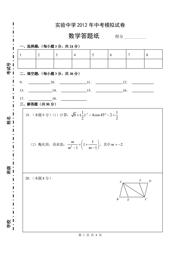 2013年模拟试卷答题纸