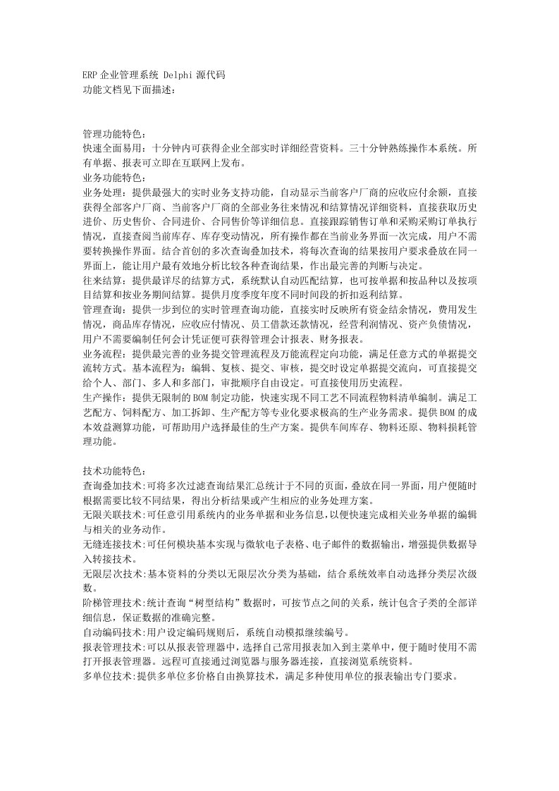 ERP企业管理系统Delphi源代码设计文档