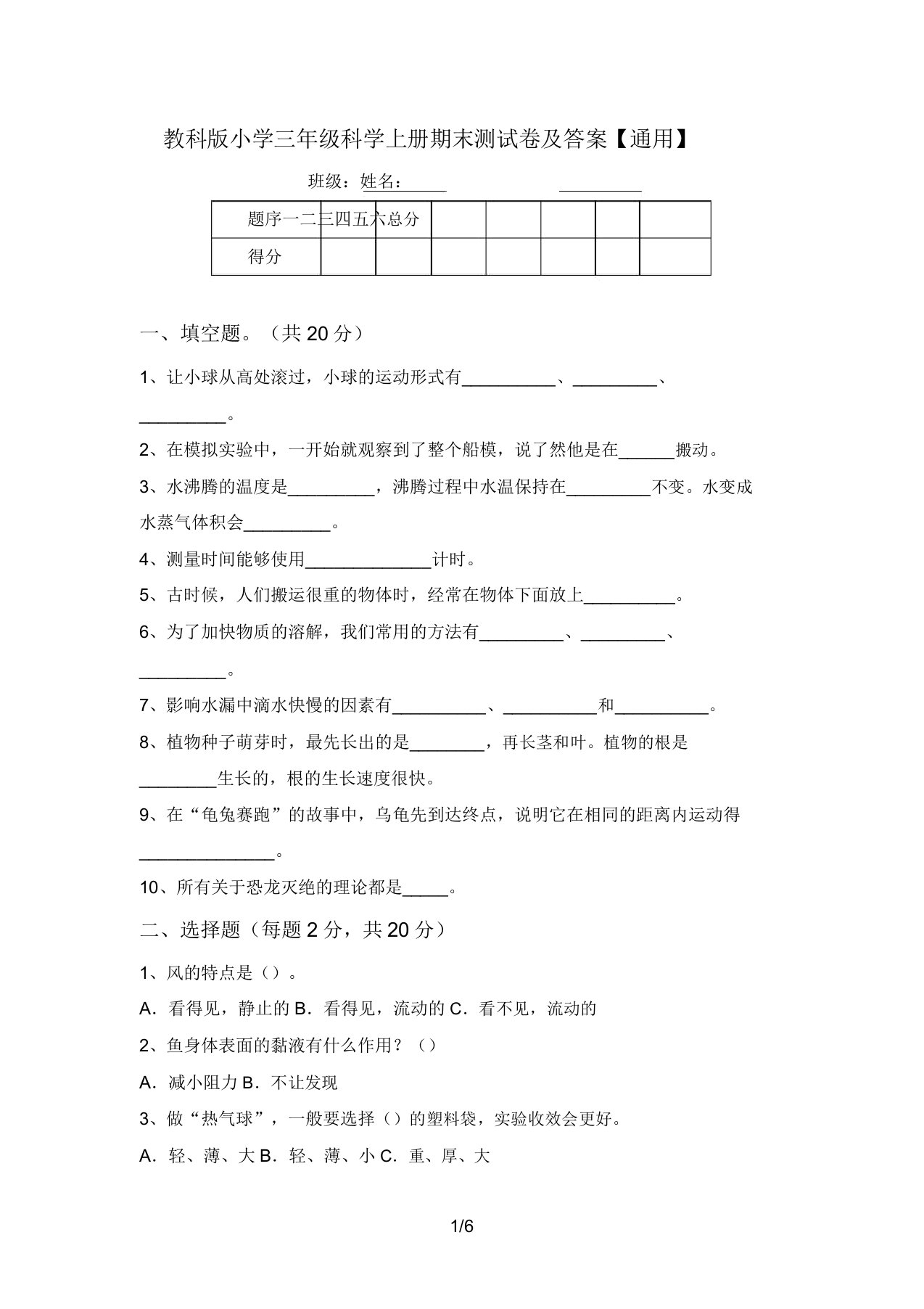 教科版小学三年级科学上册期末测试卷及答案【通用】