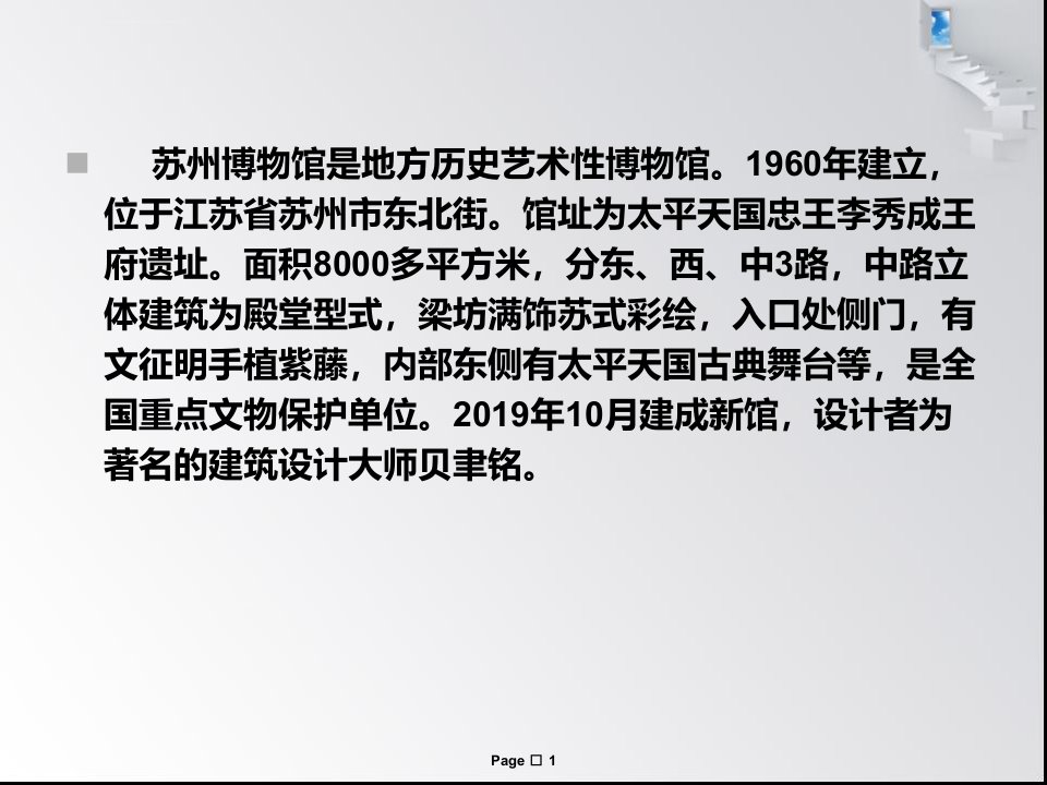 苏州博物馆的设计赏析ppt课件