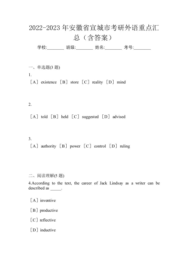 2022-2023年安徽省宣城市考研外语重点汇总含答案