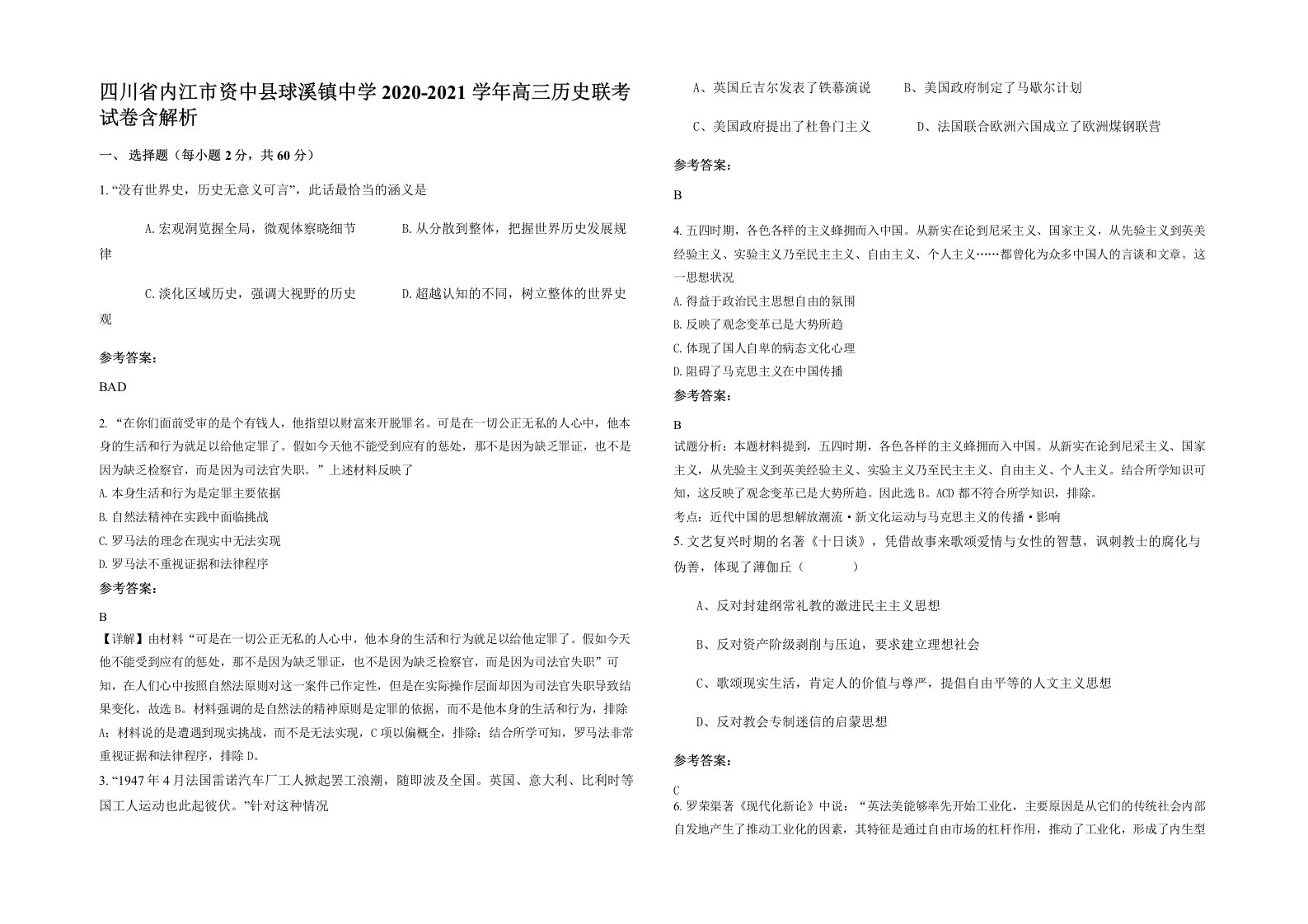 四川省内江市资中县球溪镇中学2020-2021学年高三历史联考试卷含解析