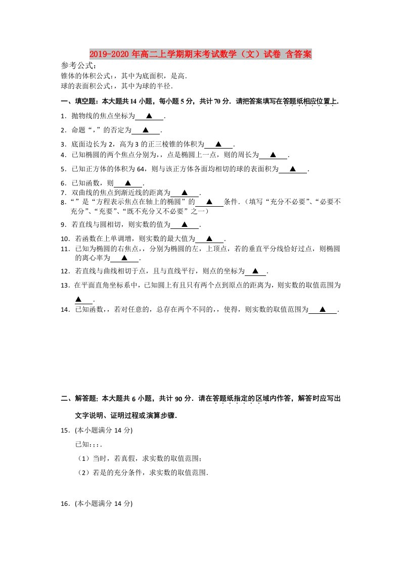 2019-2020年高二上学期期末考试数学（文）试卷