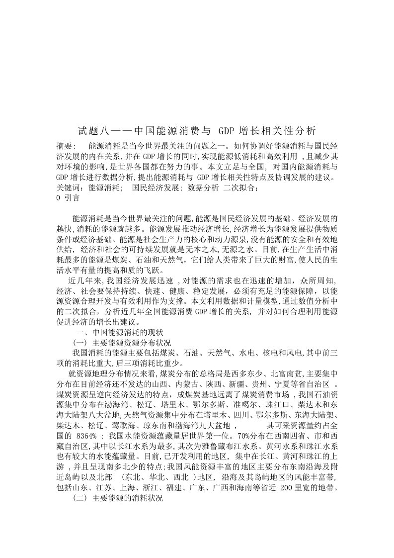 数值分析与能源消耗