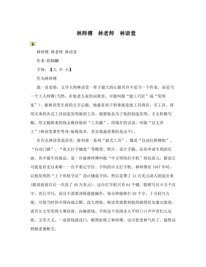 林师傅　林老师　林语堂