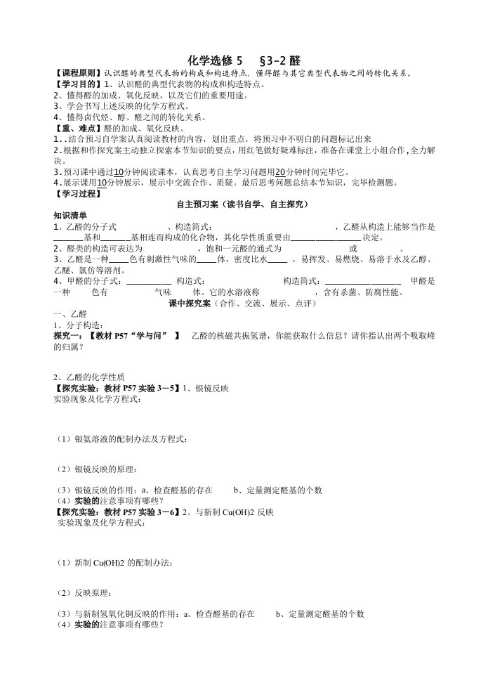 化学选修5醛导学案