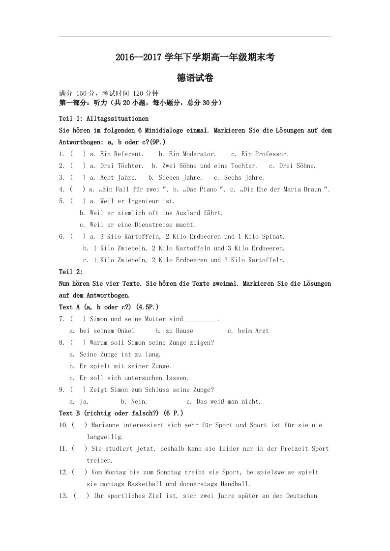 云南省玉溪市202X学年高一德语第二学期期末考试英语试卷