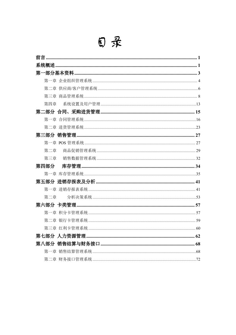 商业POSMIS教学系统操作手册