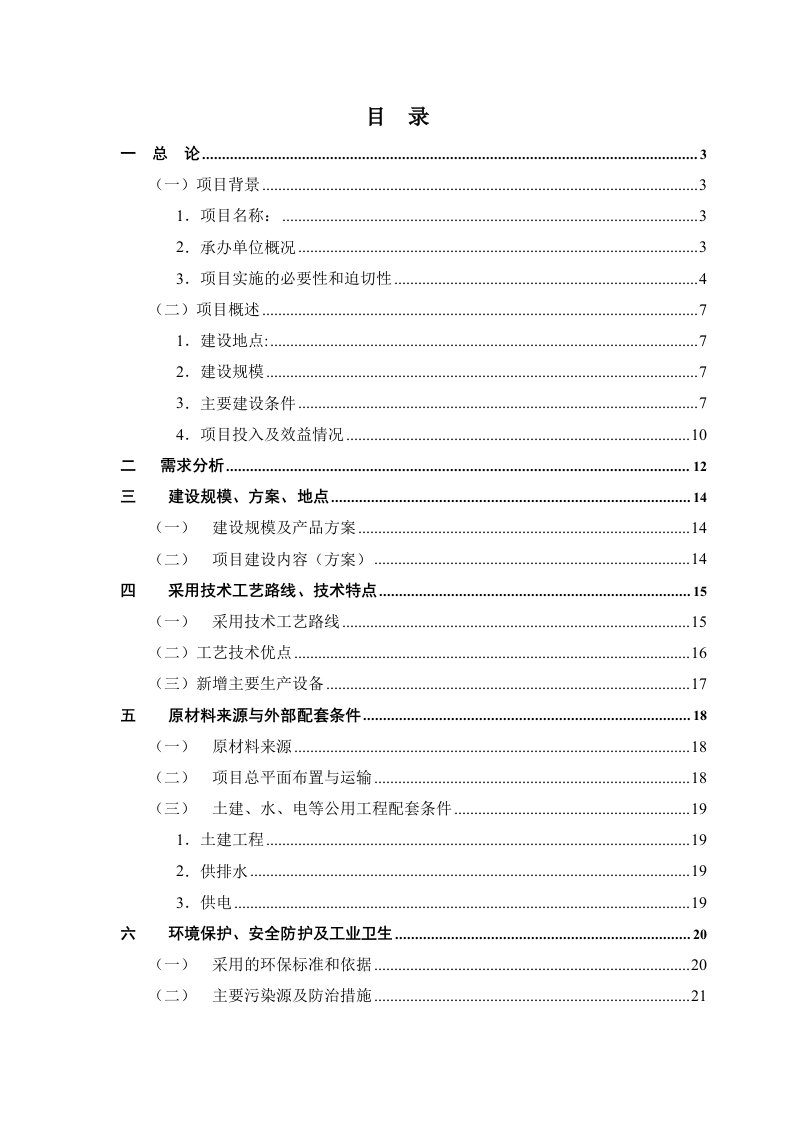 年产40万吨全自动高品位活性石灰窑技术改造项目可行性研究报告