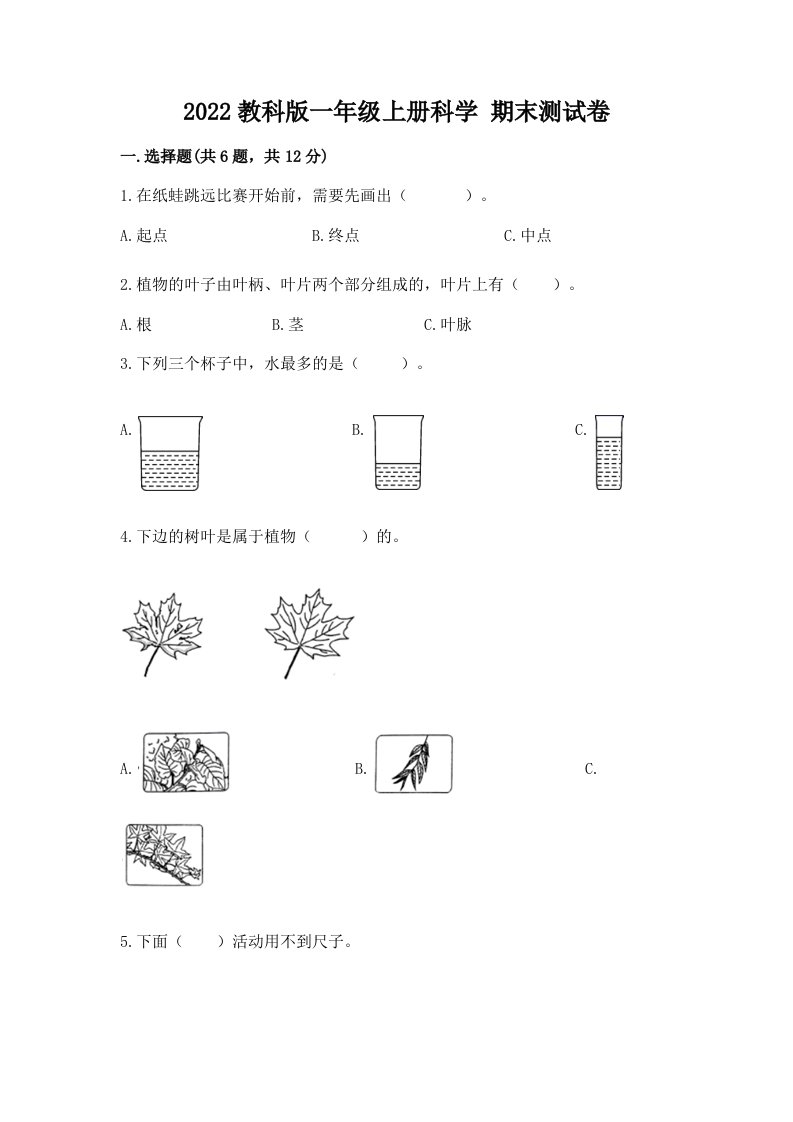 2022教科版一年级上册科学