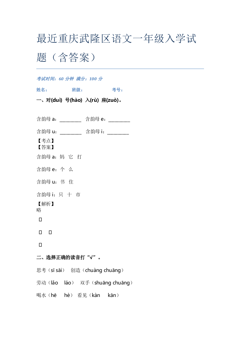 最近重庆武隆区语文一年级入学试题(含答案)