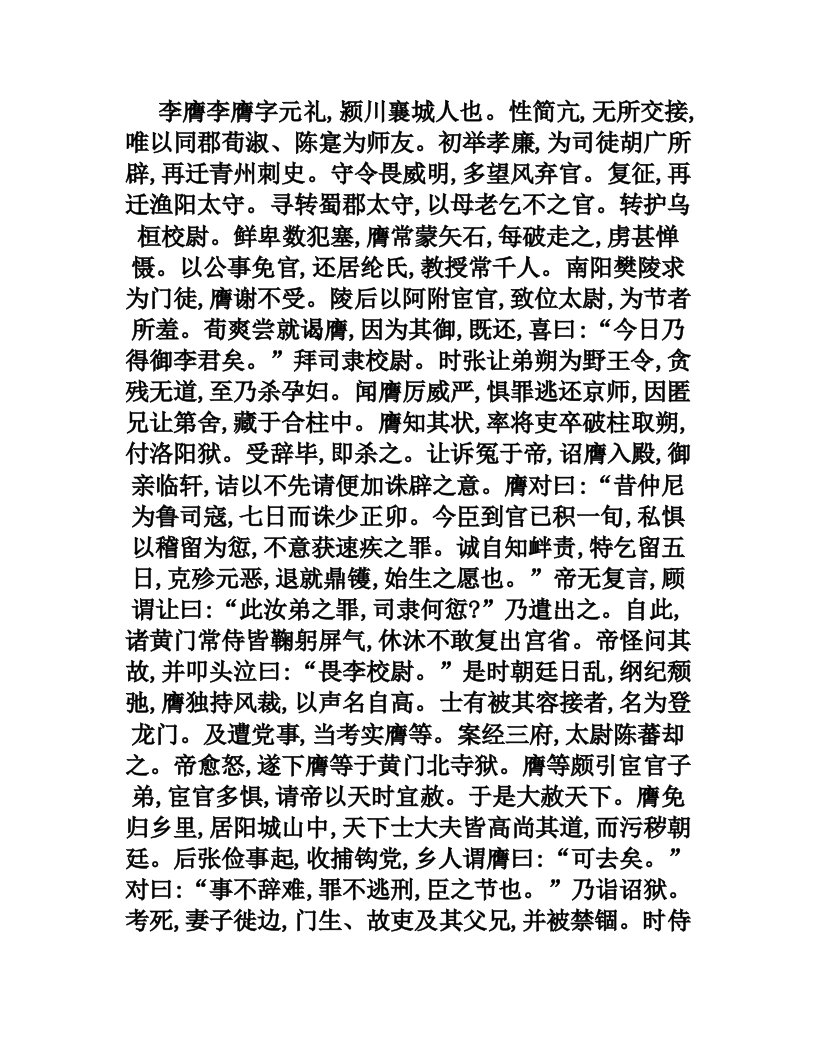 文言文《李膺》阅读答案