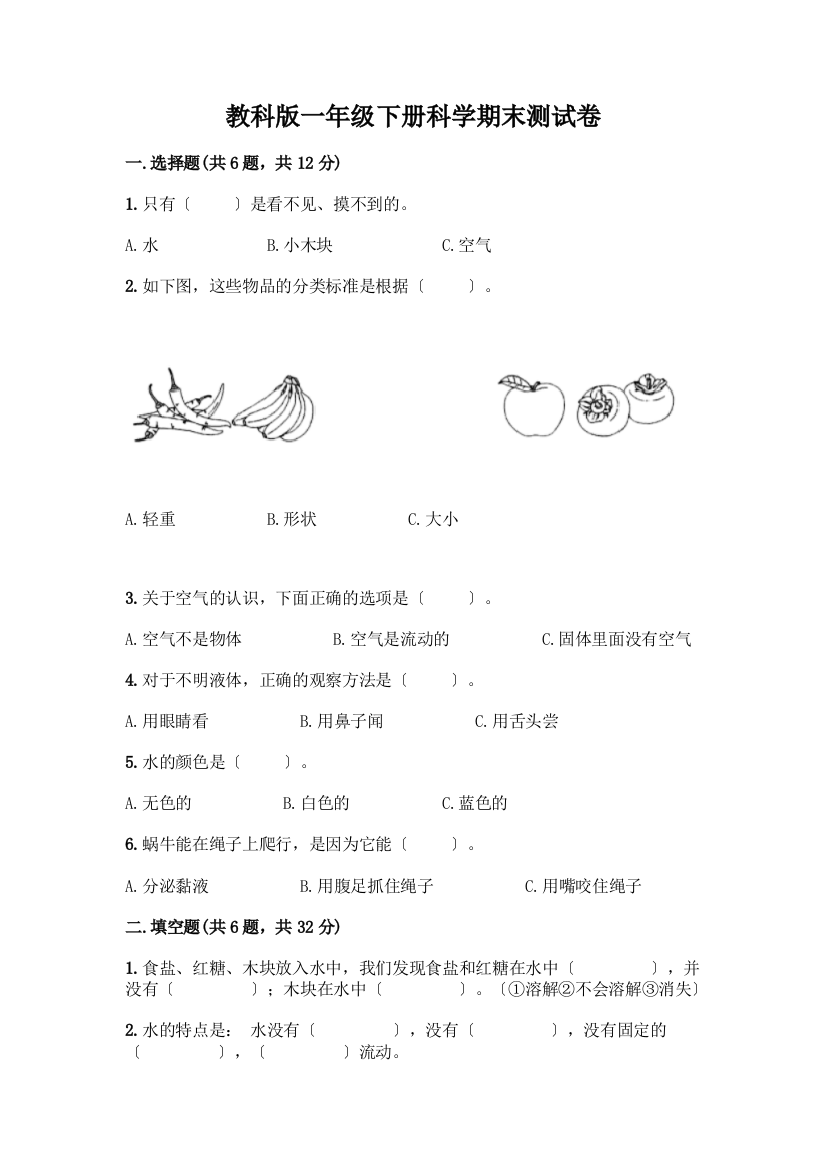 一年级下册科学期末测试卷带答案(精练)