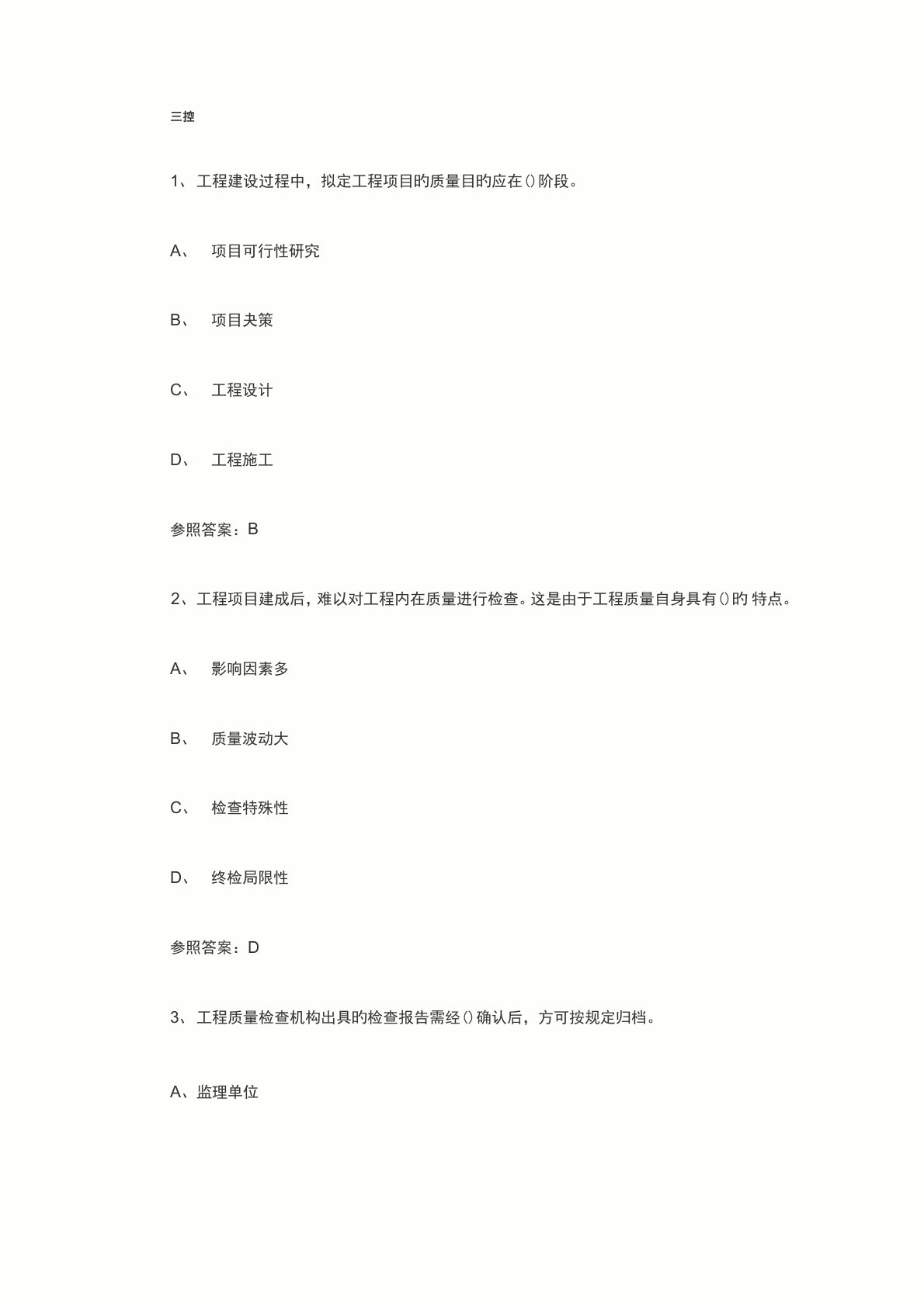 2022年监理工程师三控真题与答案