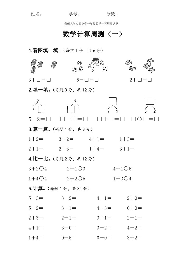 一年级上册数学试题