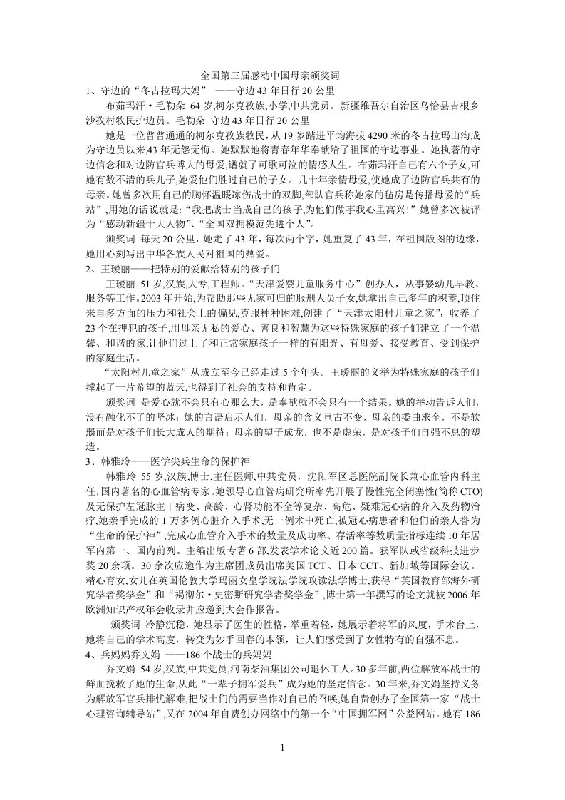 全国第三届感动中国母亲颁奖词1