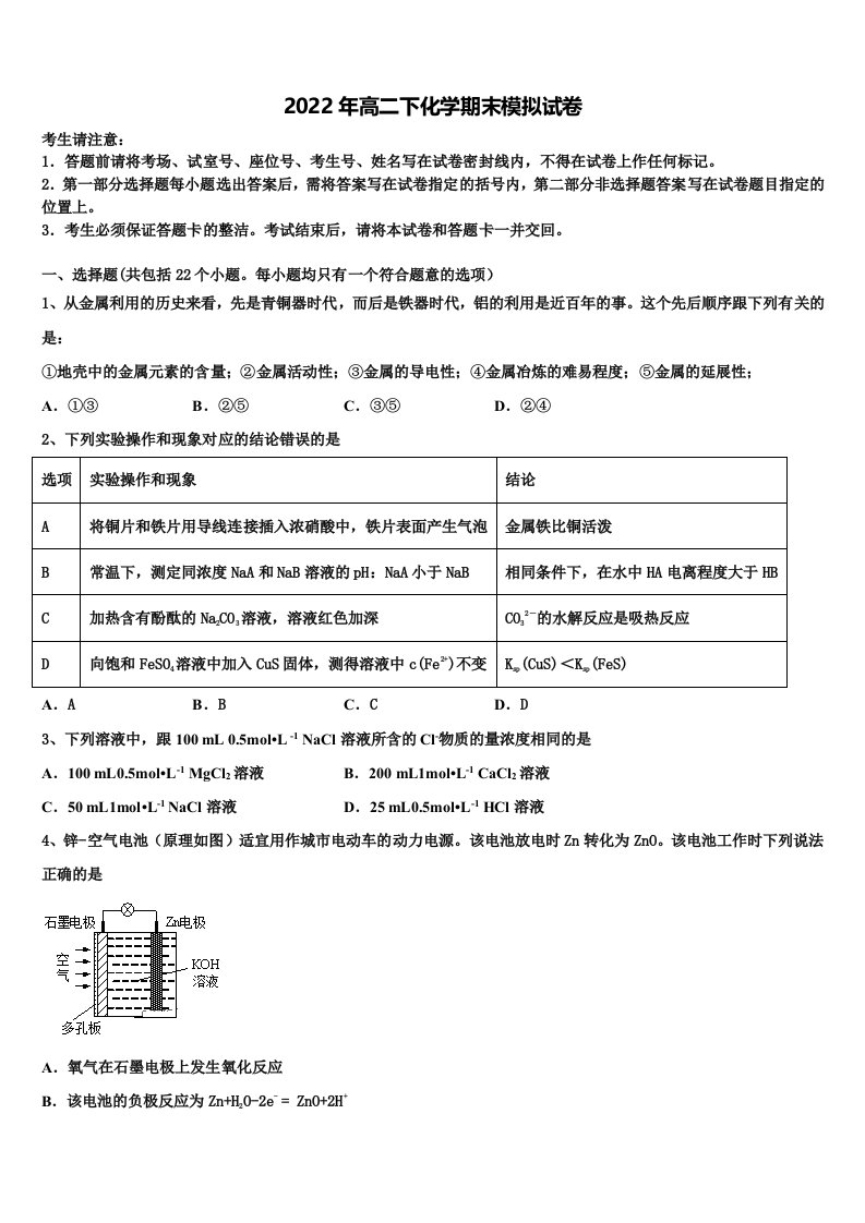 2021-2022学年衡水金卷高二化学第二学期期末复习检测模拟试题含解析