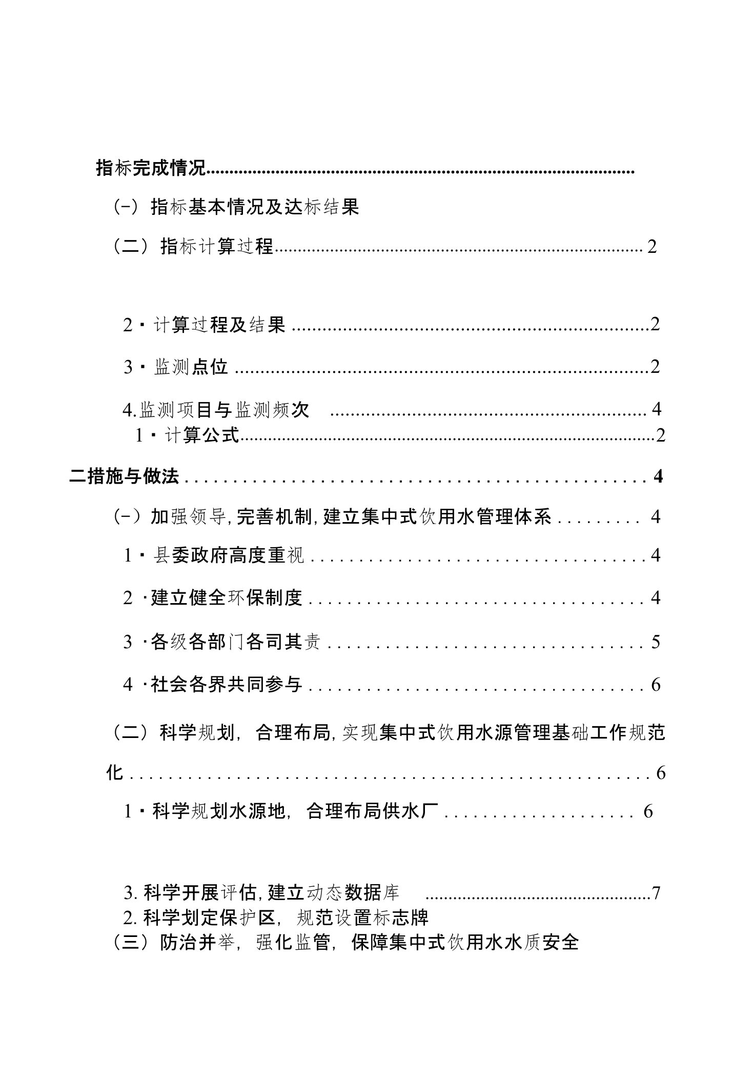 集中式饮用水水源地水质达标专题报告