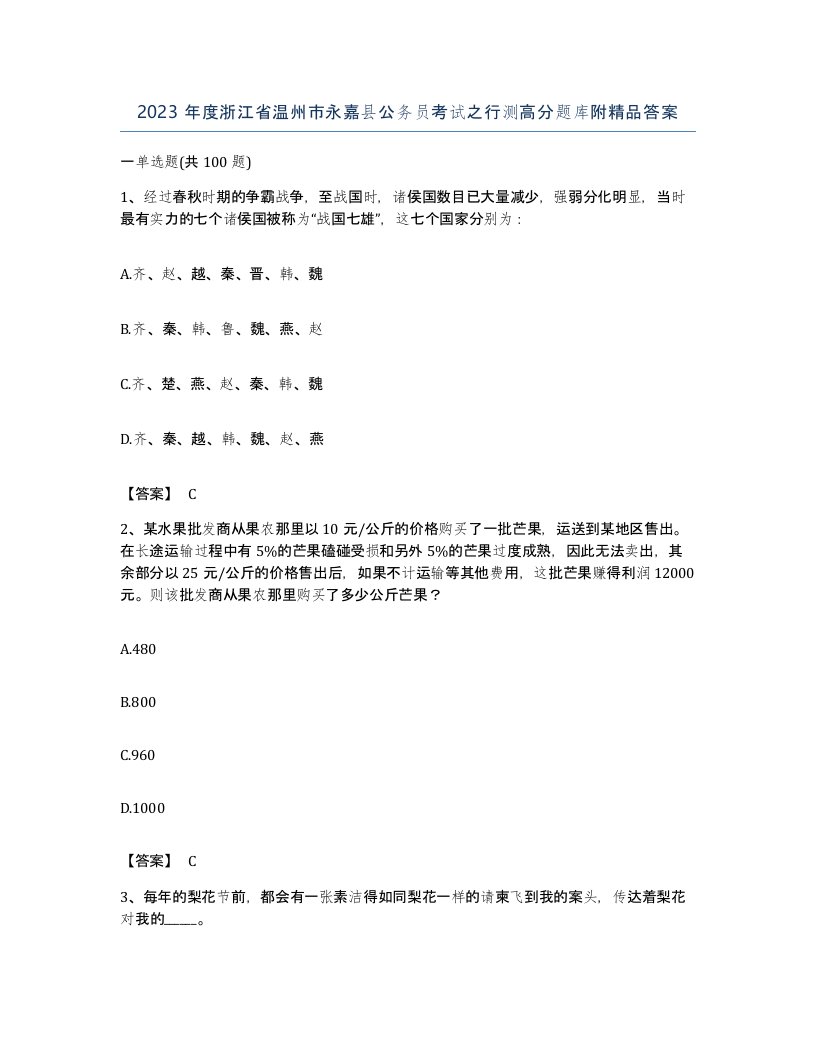 2023年度浙江省温州市永嘉县公务员考试之行测高分题库附答案