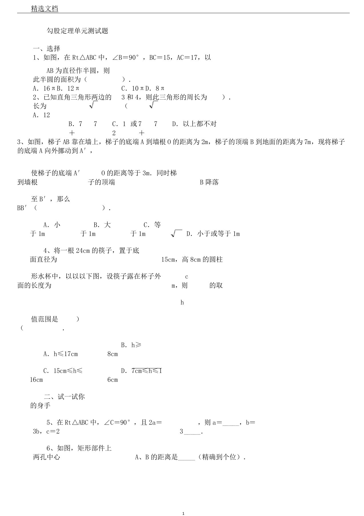 新人教版数学八年级勾股定理单元测试题