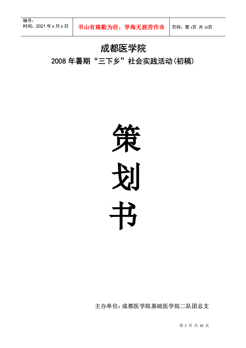 08三下乡策划(初案)