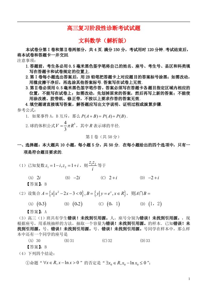 山东省淄博市高三数学第三次模拟考试试题