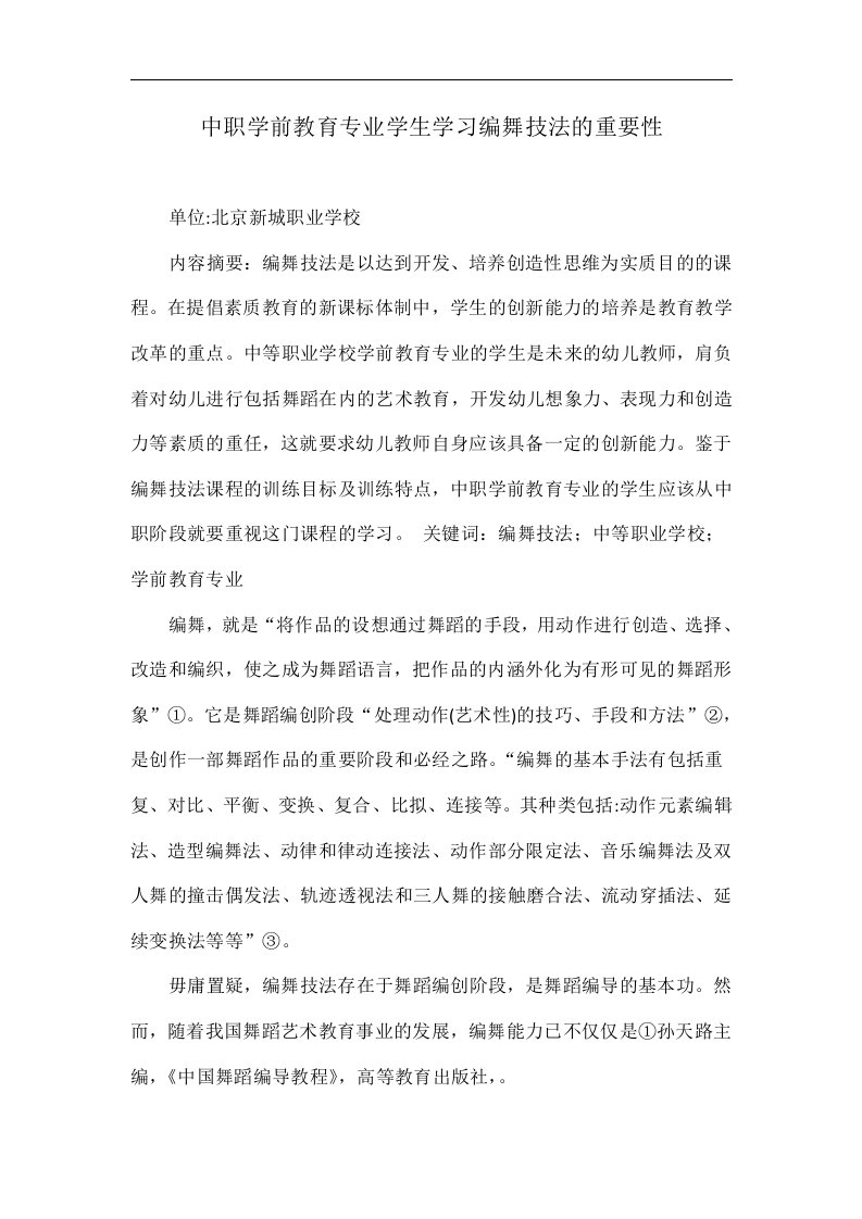 中职学前教育专业学生学习编舞技法的重要性