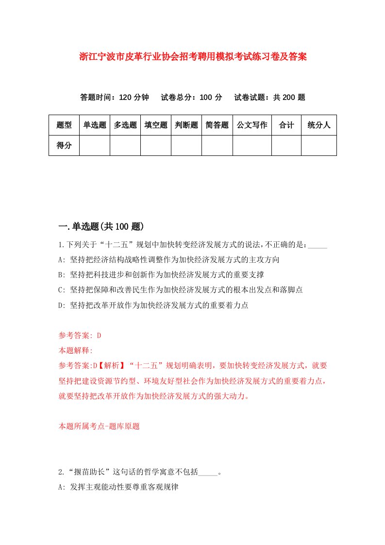 浙江宁波市皮革行业协会招考聘用模拟考试练习卷及答案第3版