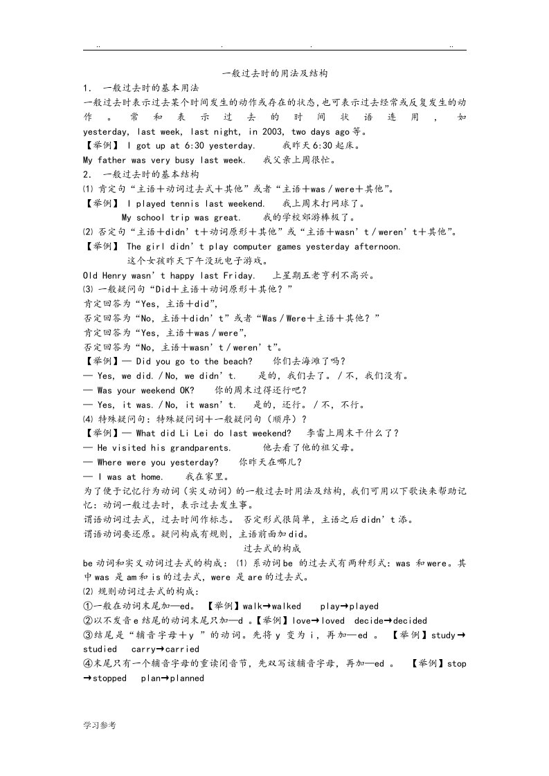 一般过去时的用法与结构