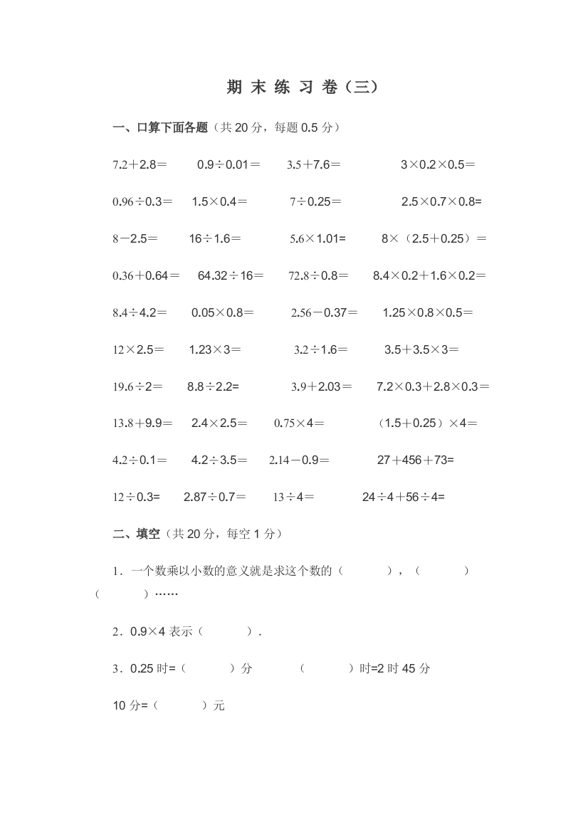 【小学中学教育精选】北师大五年级数学期末测试题3