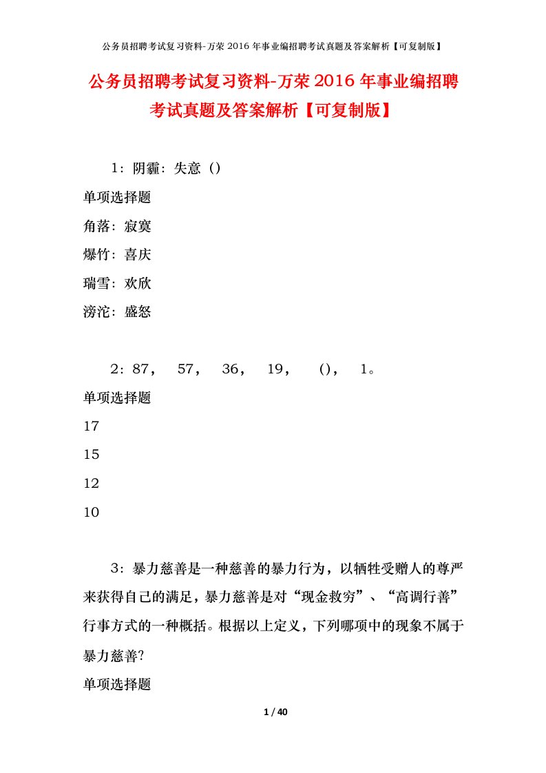 公务员招聘考试复习资料-万荣2016年事业编招聘考试真题及答案解析可复制版