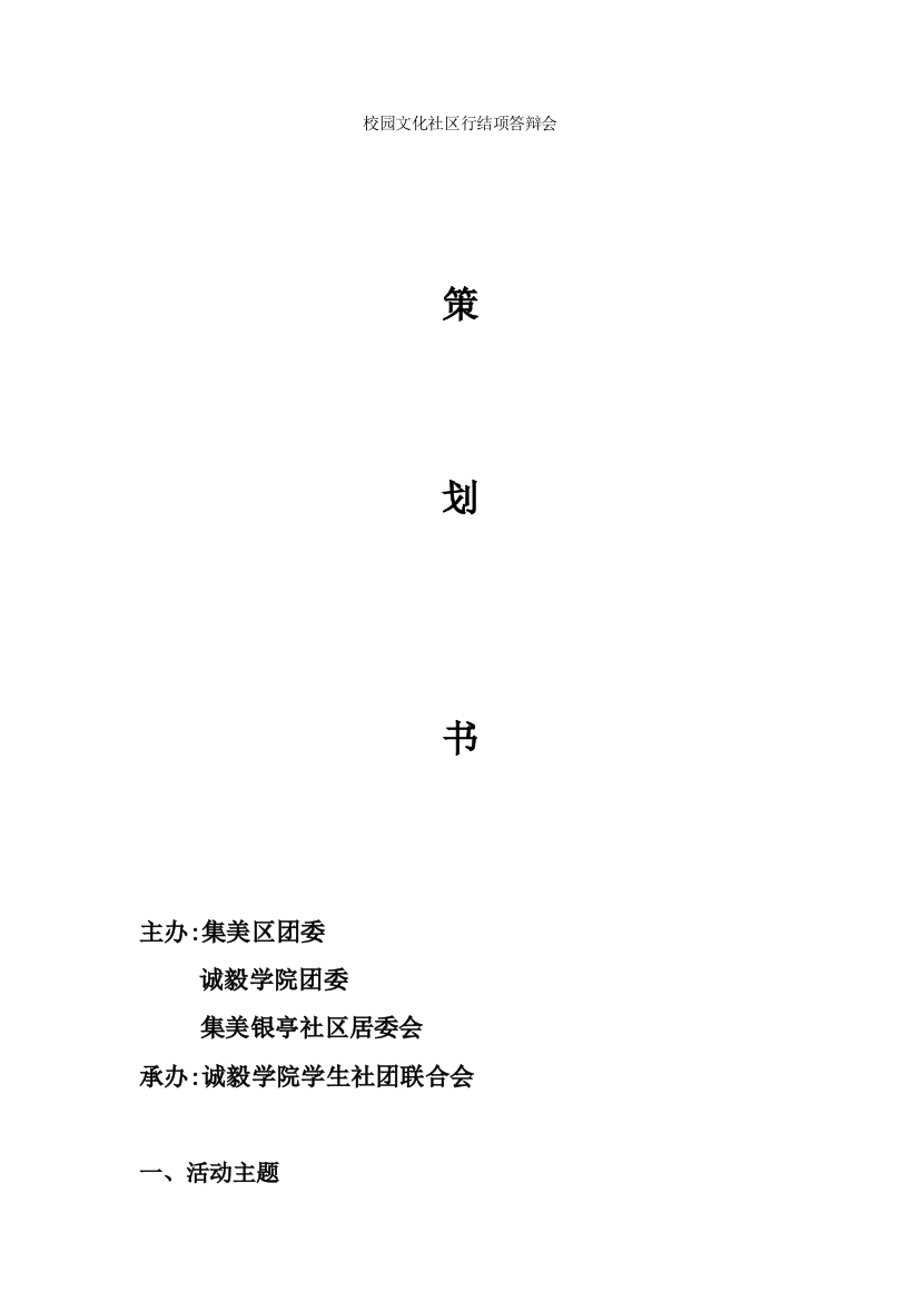 校园文化社区行结项答辩会