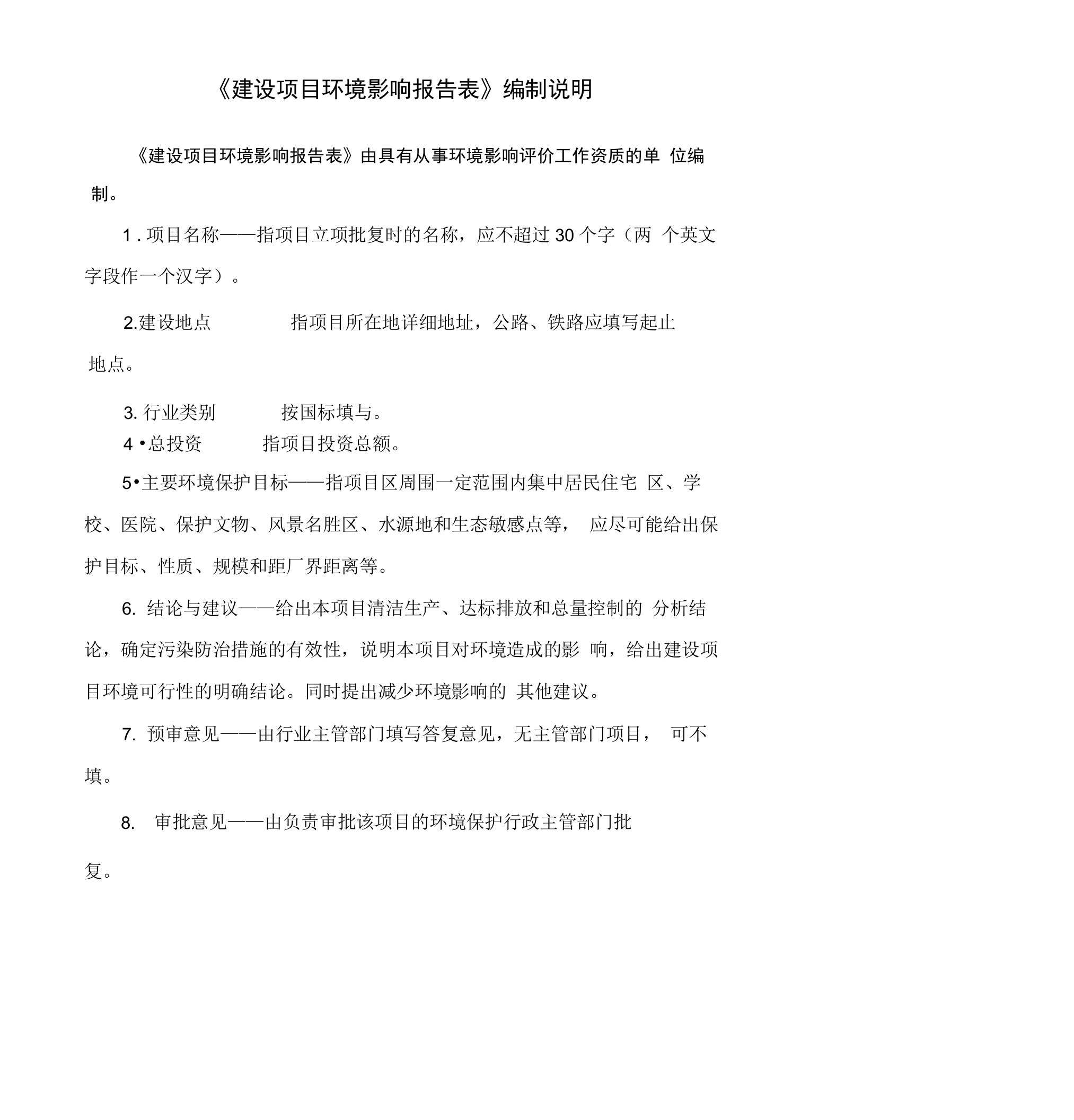 环境影响评价报告公示：年产1500吨新型环保建筑材料项目环评报告